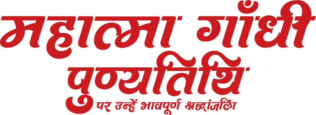 Mahatma Gandhi Punyatithi Red Hindi Calligraphy