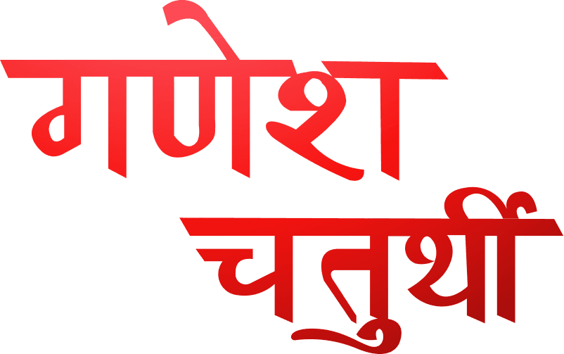 Ganesh Chaturthi Vibrant Red Hindi Font PNG
