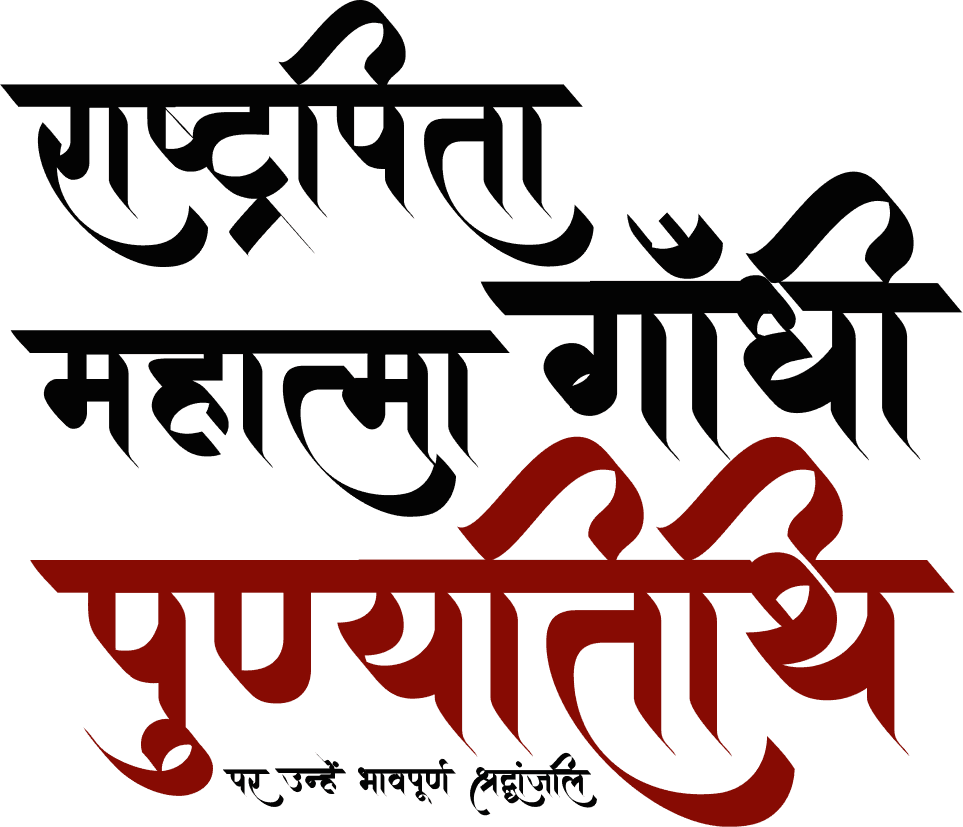 Rashtrapita Mahatma Gandhi Punyatithi Calligraphy